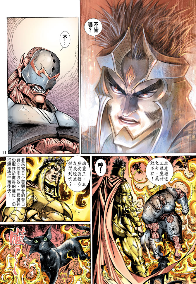 《大圣王》漫画最新章节第56卷免费下拉式在线观看章节第【11】张图片