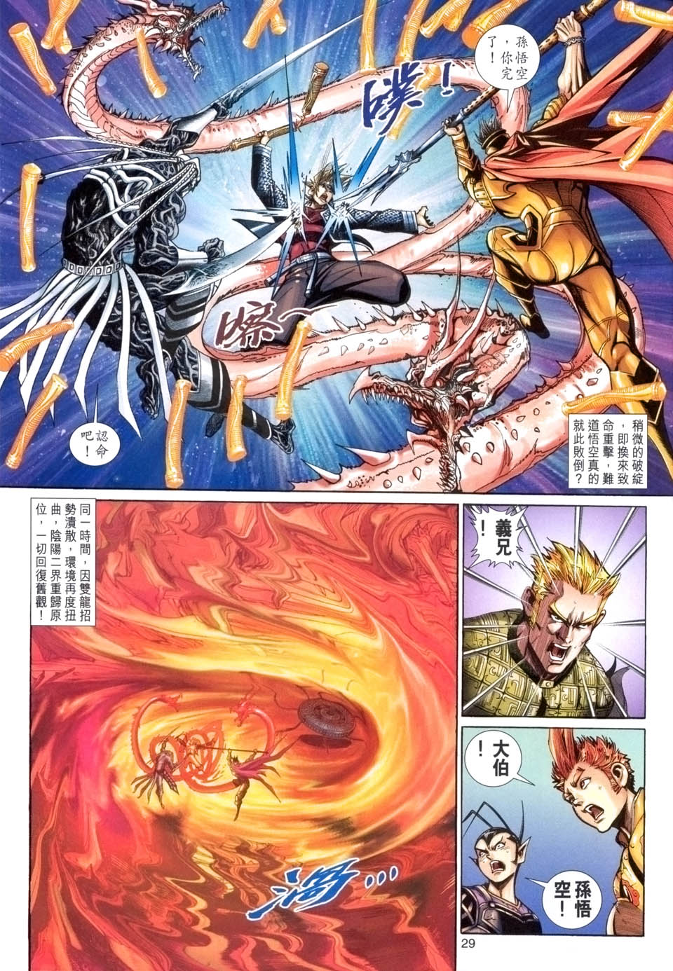 《大圣王》漫画最新章节第90卷免费下拉式在线观看章节第【29】张图片