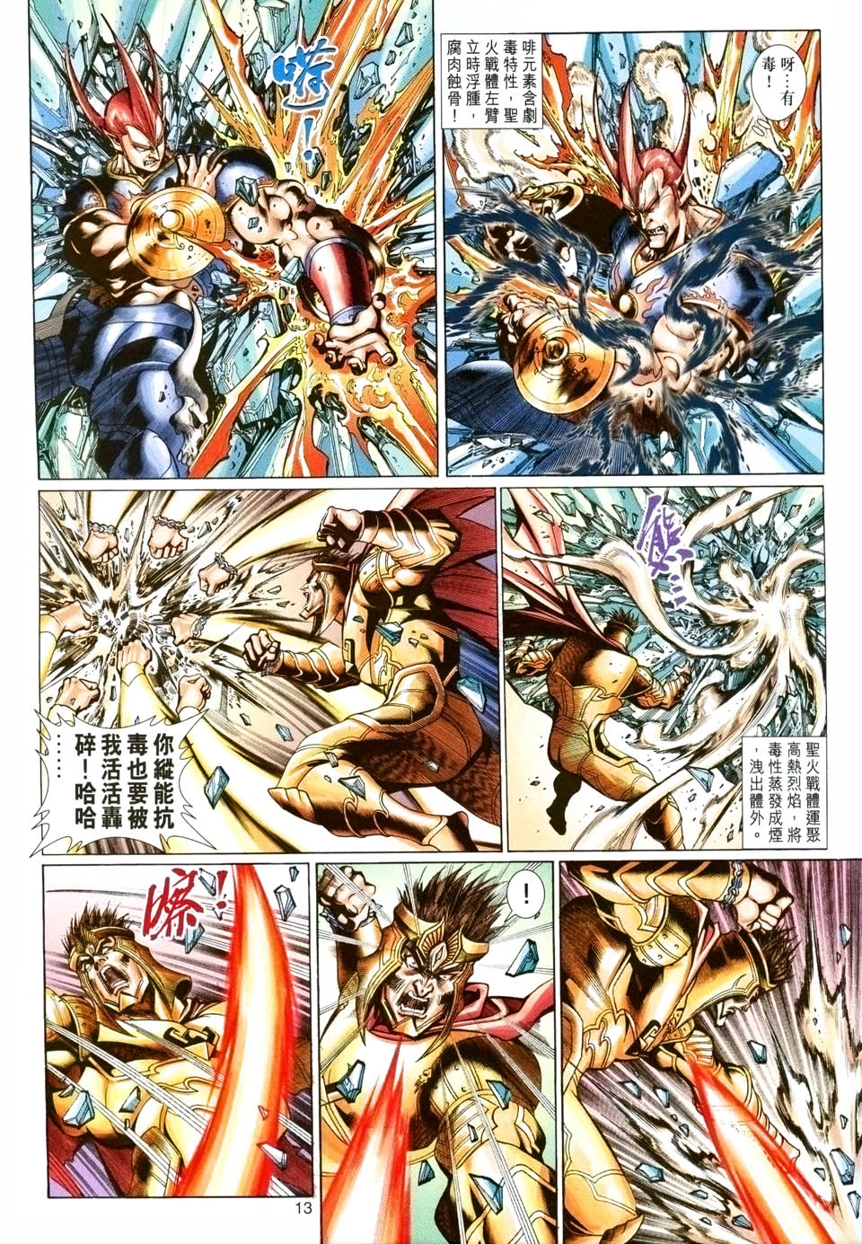 《大圣王》漫画最新章节第88卷免费下拉式在线观看章节第【13】张图片