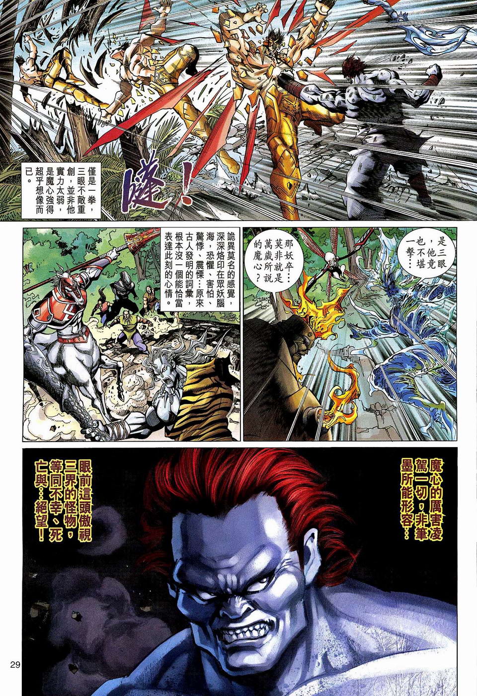 《大圣王》漫画最新章节第125卷免费下拉式在线观看章节第【29】张图片