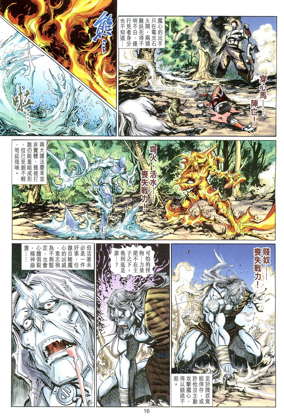 《大圣王》漫画最新章节第126卷免费下拉式在线观看章节第【16】张图片