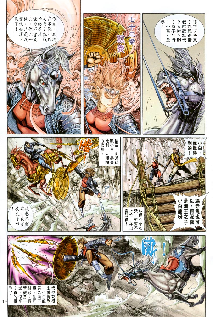 《大圣王》漫画最新章节第58卷免费下拉式在线观看章节第【19】张图片