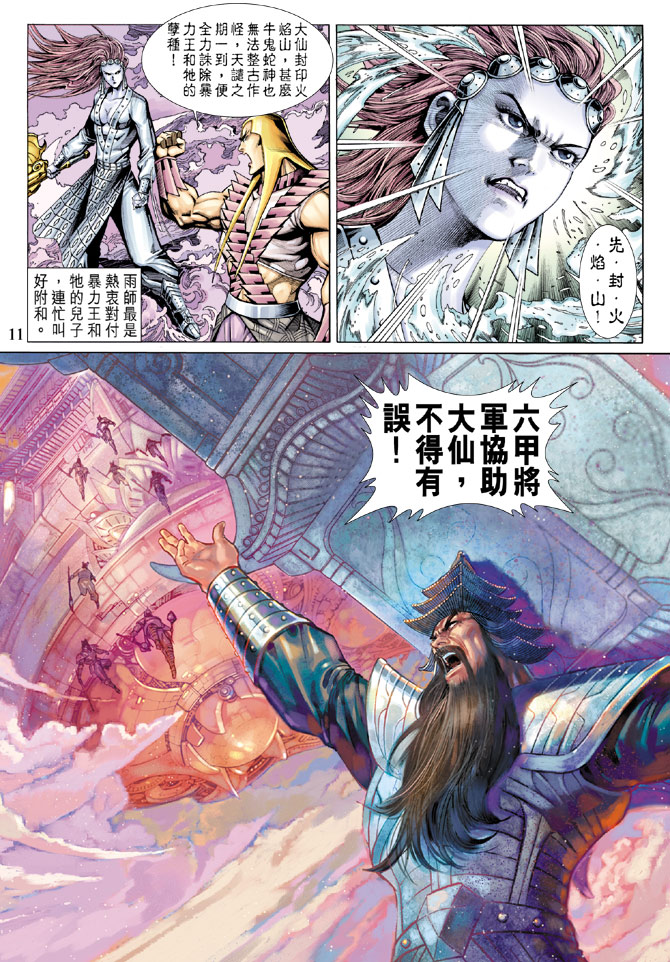 《大圣王》漫画最新章节第37卷免费下拉式在线观看章节第【10】张图片