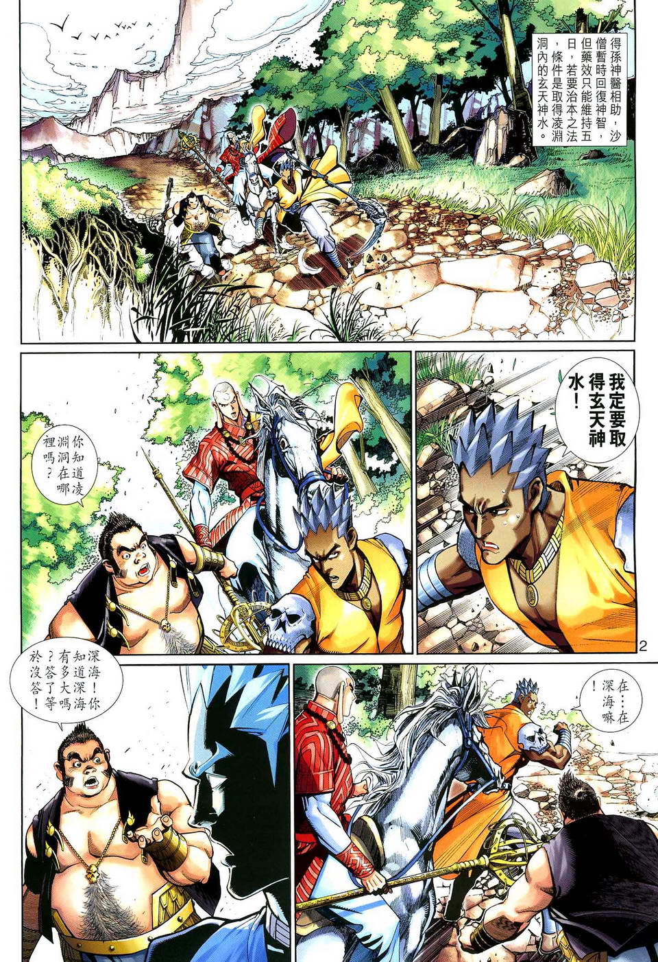 《大圣王》漫画最新章节第130卷免费下拉式在线观看章节第【2】张图片