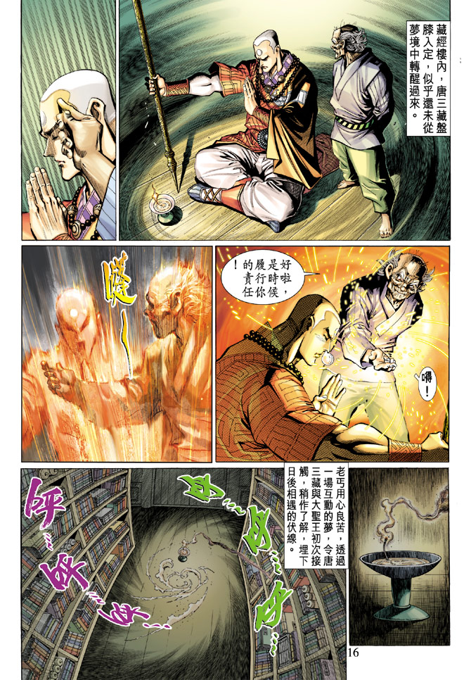 《大圣王》漫画最新章节第15卷免费下拉式在线观看章节第【16】张图片