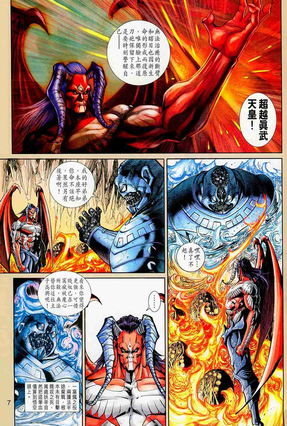 《大圣王》漫画最新章节第157卷免费下拉式在线观看章节第【147】张图片