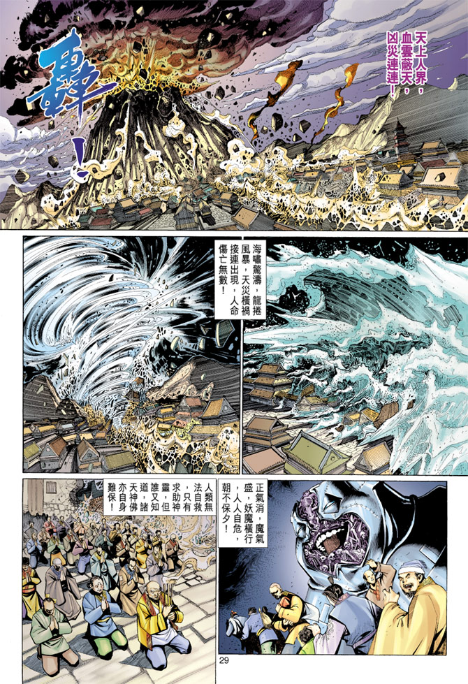 《大圣王》漫画最新章节第76卷免费下拉式在线观看章节第【29】张图片