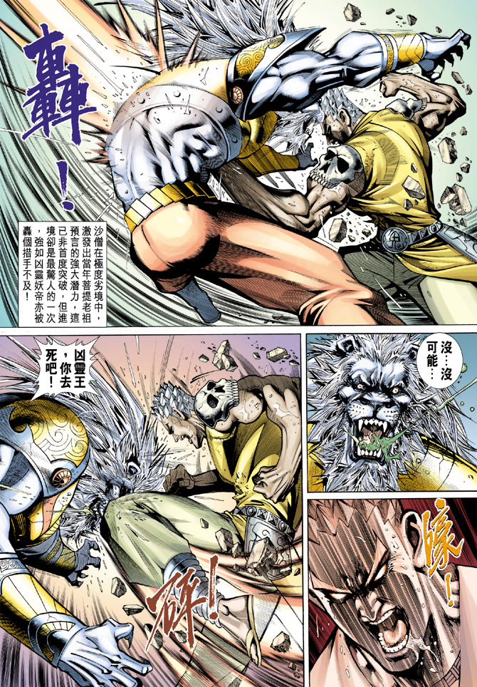 《大圣王》漫画最新章节第68卷免费下拉式在线观看章节第【32】张图片