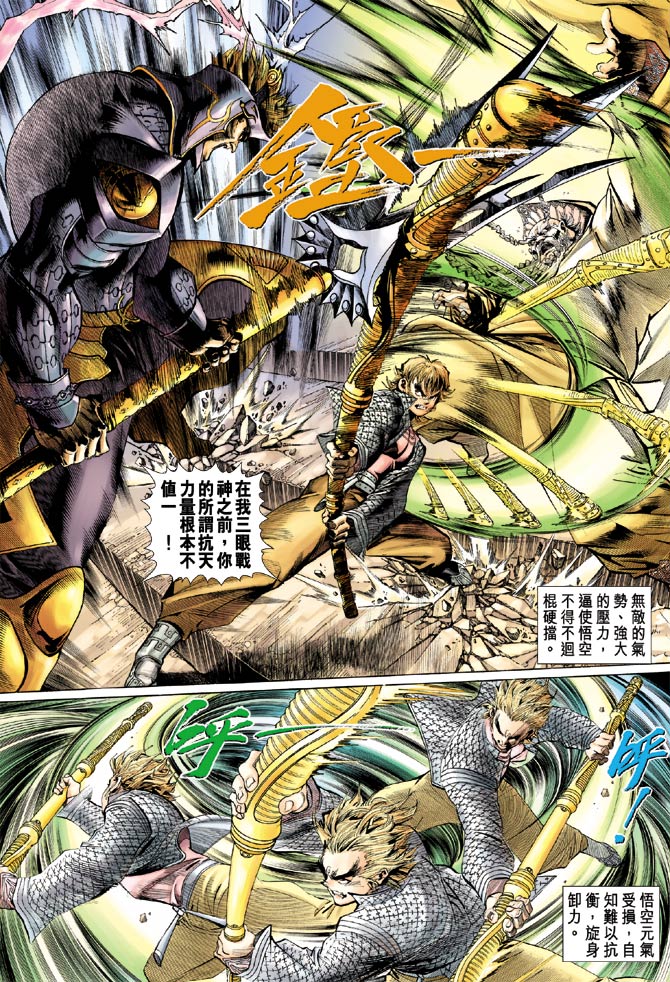 《大圣王》漫画最新章节第2卷免费下拉式在线观看章节第【32】张图片