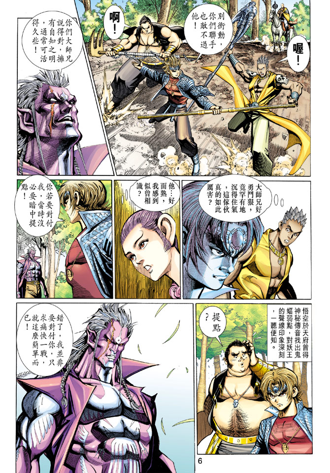 《大圣王》漫画最新章节第98卷免费下拉式在线观看章节第【6】张图片