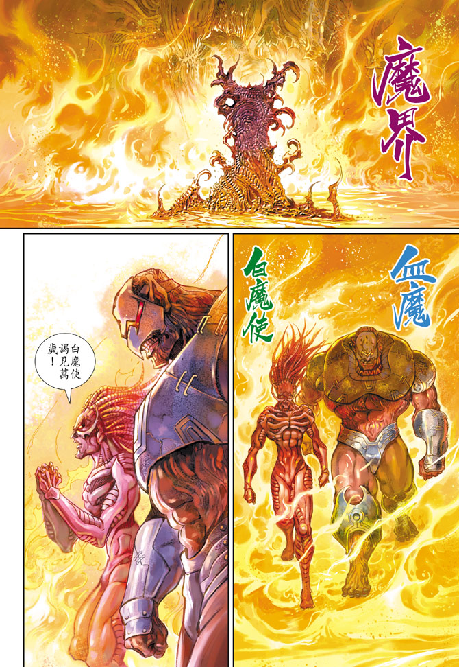 《大圣王》漫画最新章节第55卷免费下拉式在线观看章节第【31】张图片