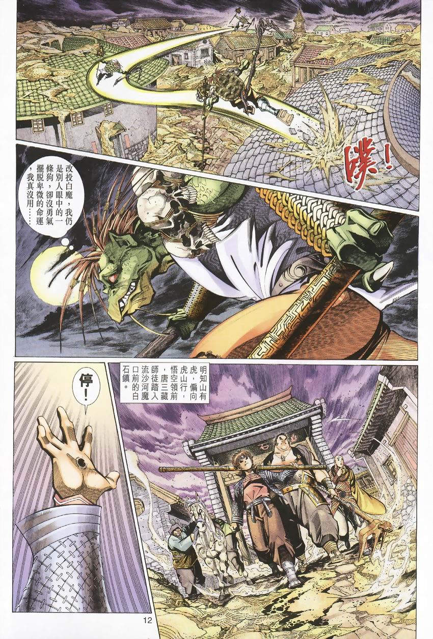 《大圣王》漫画最新章节第22卷免费下拉式在线观看章节第【12】张图片