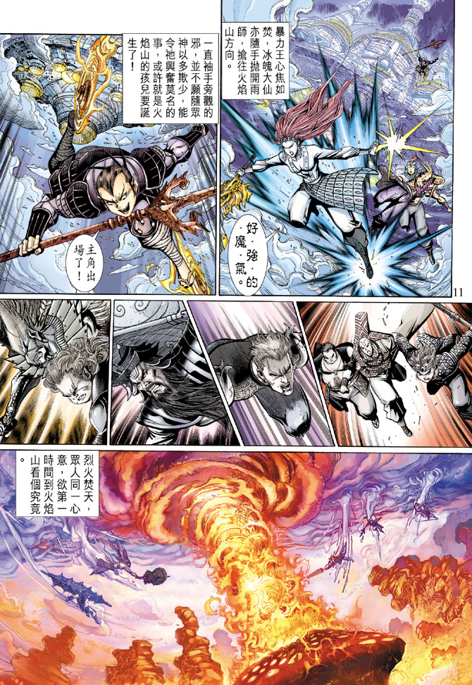 《大圣王》漫画最新章节第39卷免费下拉式在线观看章节第【11】张图片