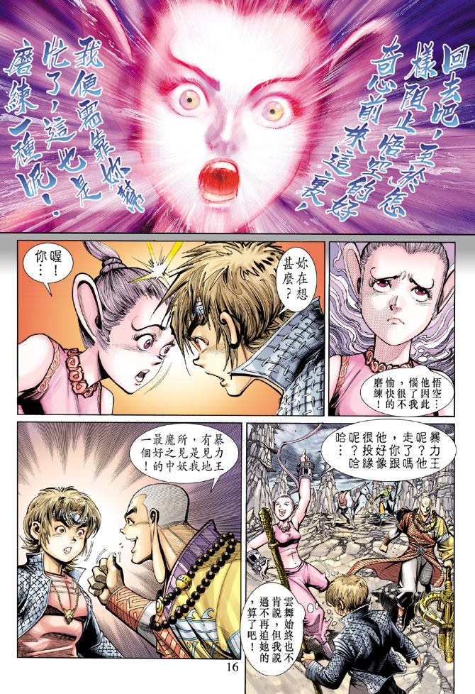 《大圣王》漫画最新章节第28卷免费下拉式在线观看章节第【16】张图片