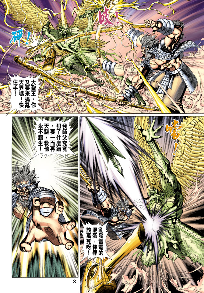 《大圣王》漫画最新章节第73卷免费下拉式在线观看章节第【8】张图片