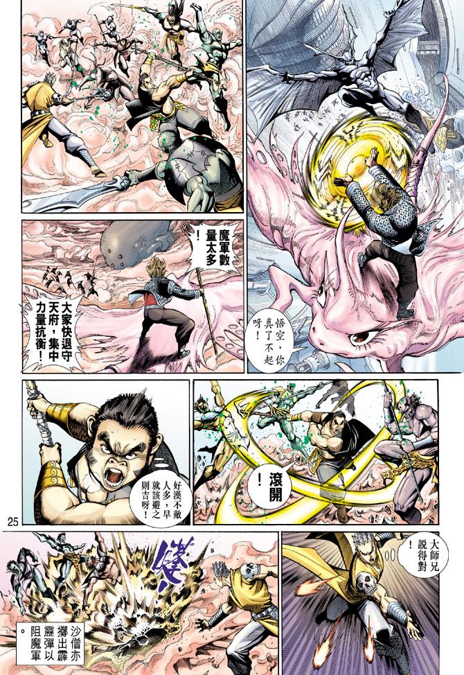 《大圣王》漫画最新章节第93卷免费下拉式在线观看章节第【25】张图片