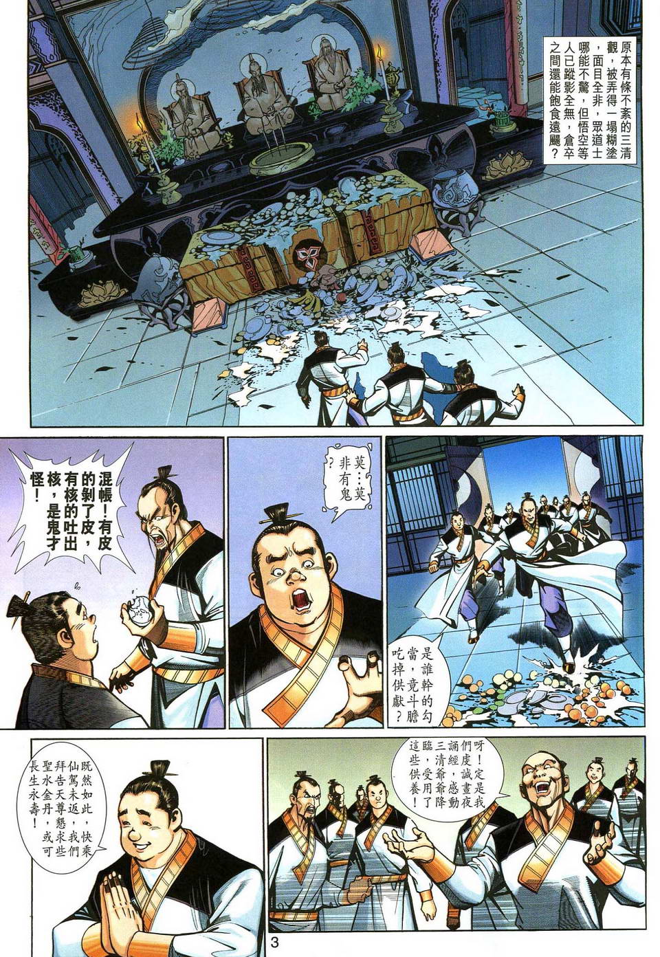 《大圣王》漫画最新章节第139话免费下拉式在线观看章节第【3】张图片