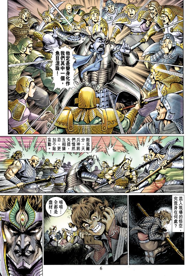 《大圣王》漫画最新章节第2卷免费下拉式在线观看章节第【5】张图片