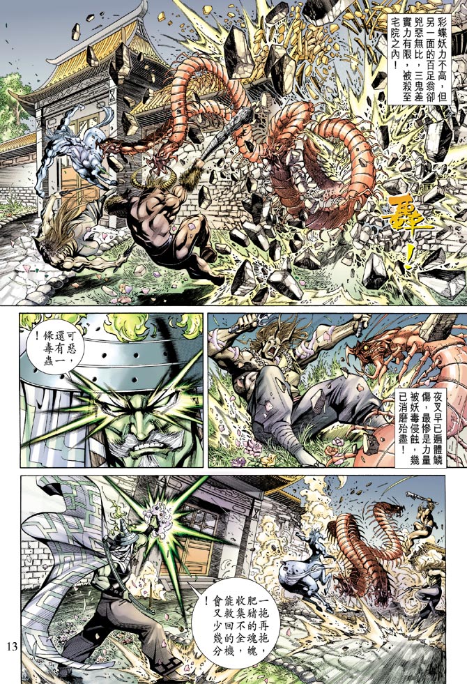 《大圣王》漫画最新章节第51卷免费下拉式在线观看章节第【13】张图片