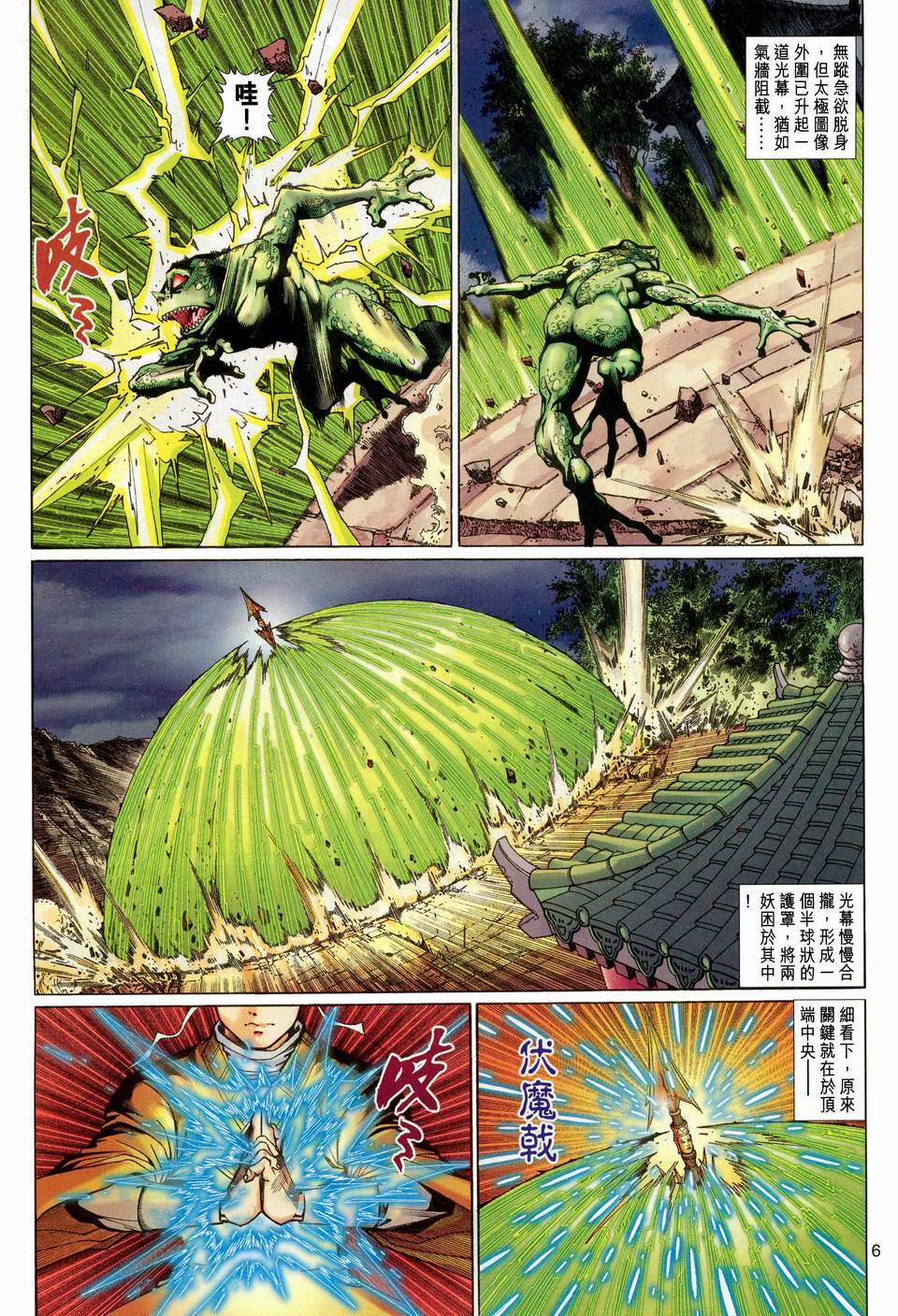 《大圣王》漫画最新章节第109卷免费下拉式在线观看章节第【6】张图片