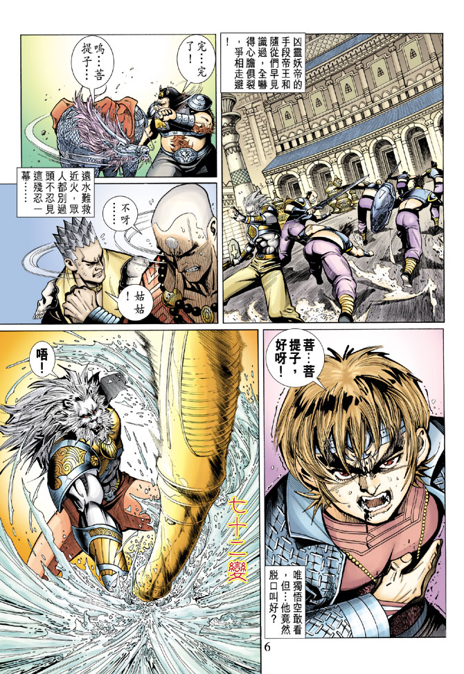 《大圣王》漫画最新章节第68卷免费下拉式在线观看章节第【6】张图片