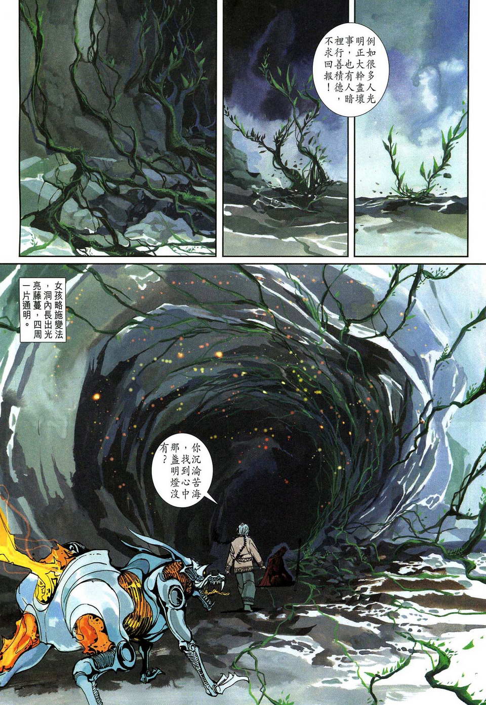 《大圣王》漫画最新章节第140话免费下拉式在线观看章节第【13】张图片