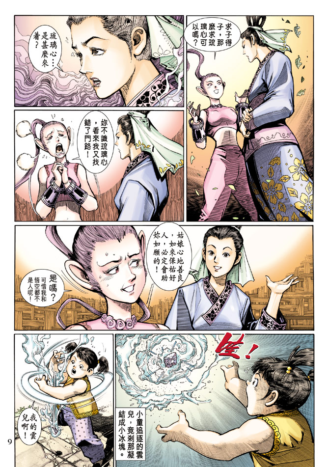 《大圣王》漫画最新章节第16卷免费下拉式在线观看章节第【9】张图片