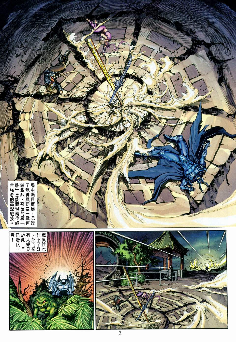 《大圣王》漫画最新章节第109卷免费下拉式在线观看章节第【3】张图片