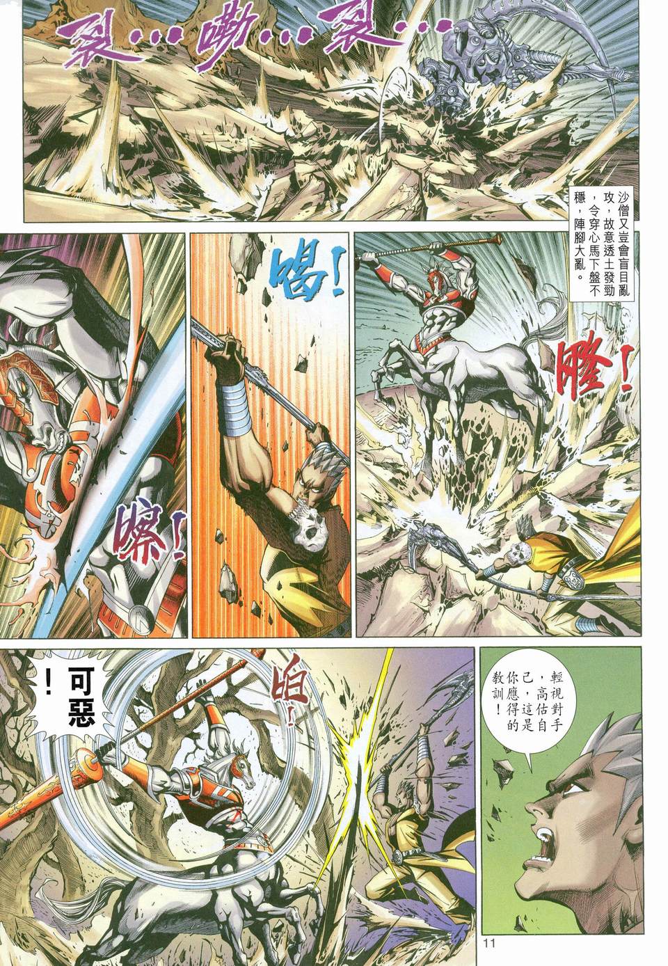 《大圣王》漫画最新章节第117卷免费下拉式在线观看章节第【11】张图片