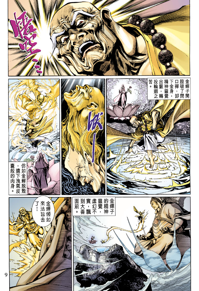 《大圣王》漫画最新章节第9卷免费下拉式在线观看章节第【9】张图片