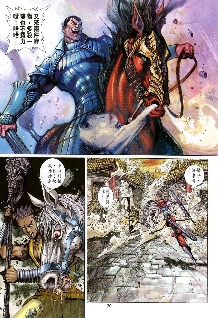 《大圣王》漫画最新章节第57卷免费下拉式在线观看章节第【30】张图片