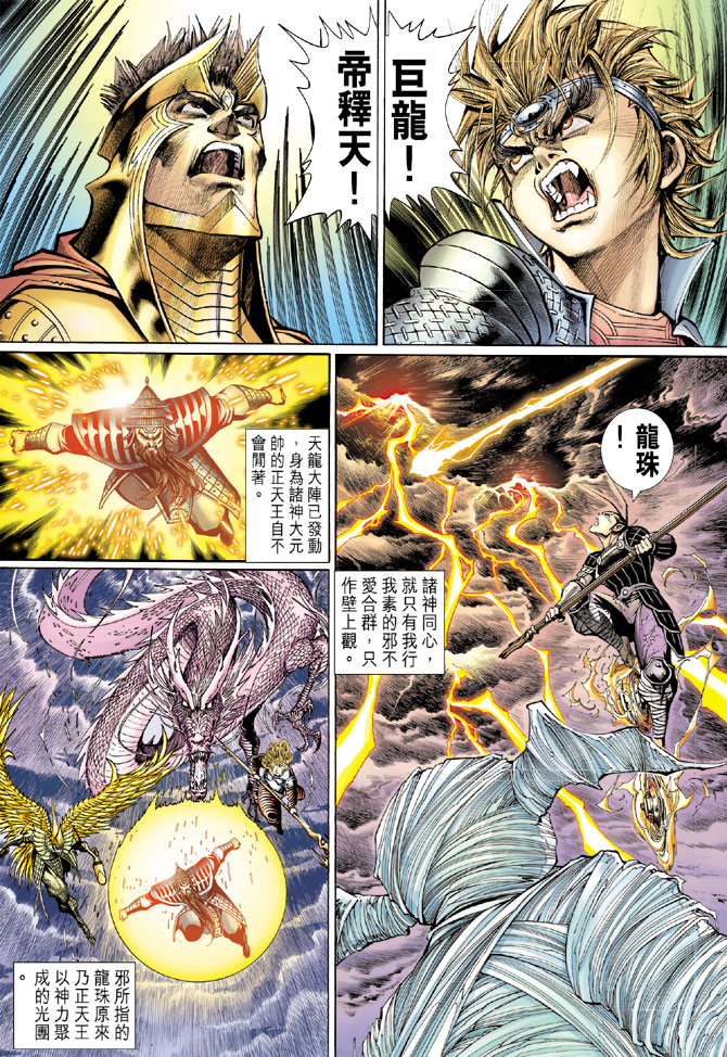 《大圣王》漫画最新章节第41卷免费下拉式在线观看章节第【21】张图片