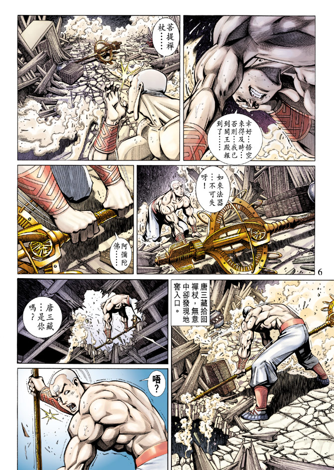 《大圣王》漫画最新章节第54卷免费下拉式在线观看章节第【6】张图片