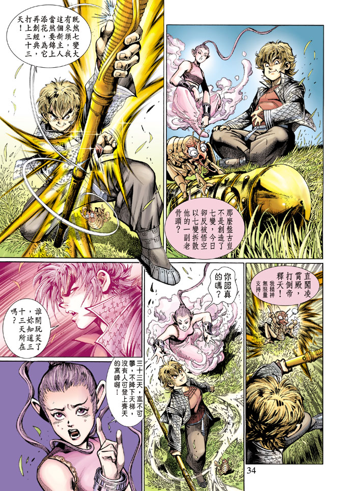 《大圣王》漫画最新章节第5卷免费下拉式在线观看章节第【32】张图片