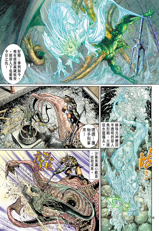 《大圣王》漫画最新章节第20卷免费下拉式在线观看章节第【6】张图片