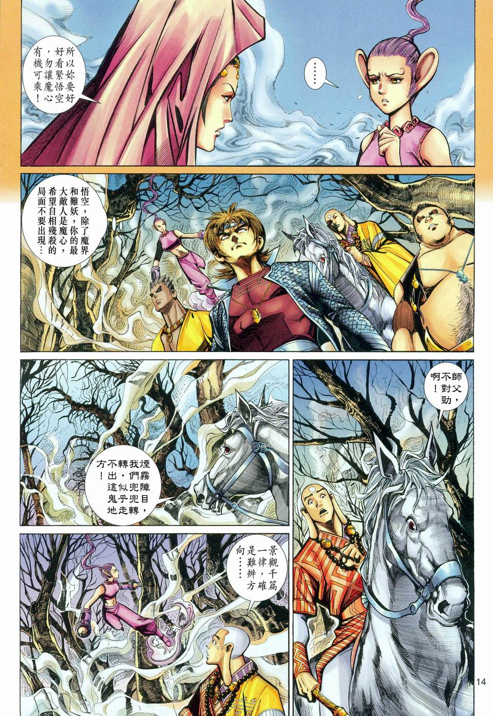 《大圣王》漫画最新章节第116卷免费下拉式在线观看章节第【14】张图片