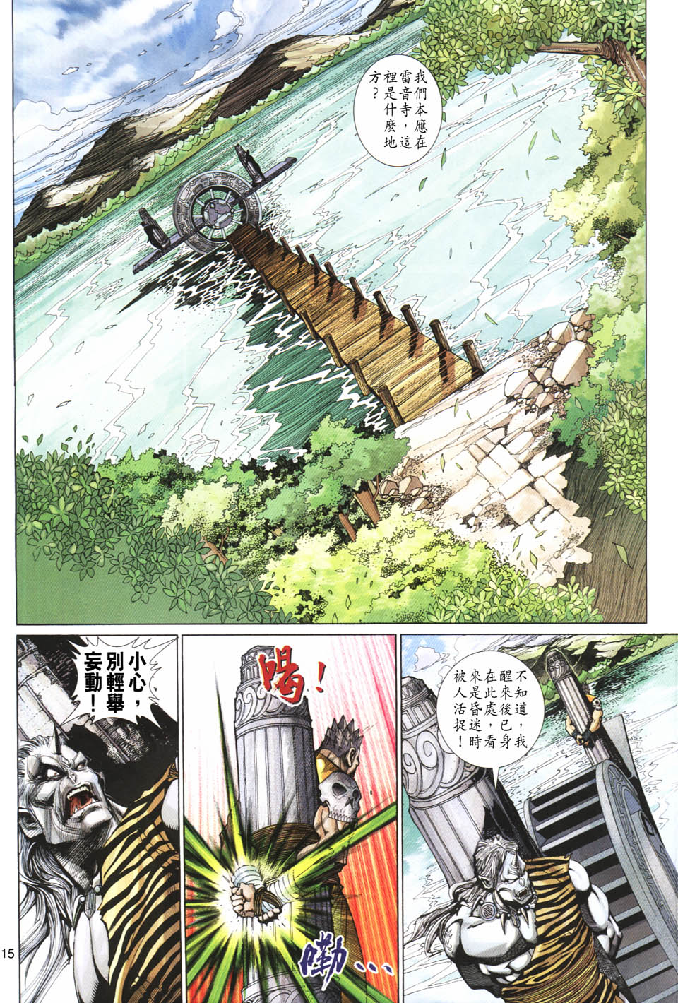 《大圣王》漫画最新章节第103卷免费下拉式在线观看章节第【15】张图片