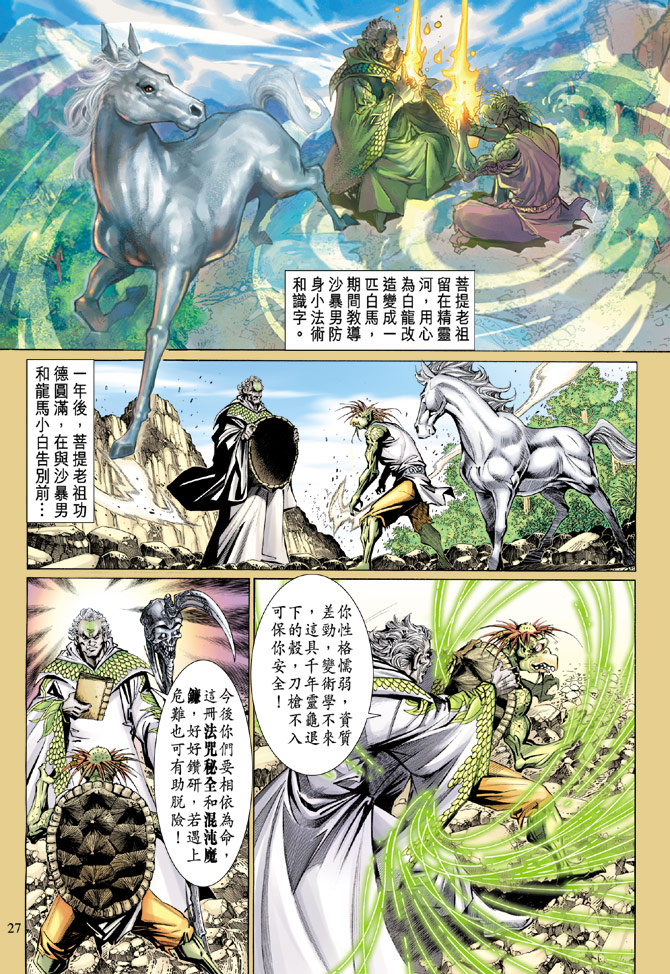 《大圣王》漫画最新章节第25卷免费下拉式在线观看章节第【26】张图片