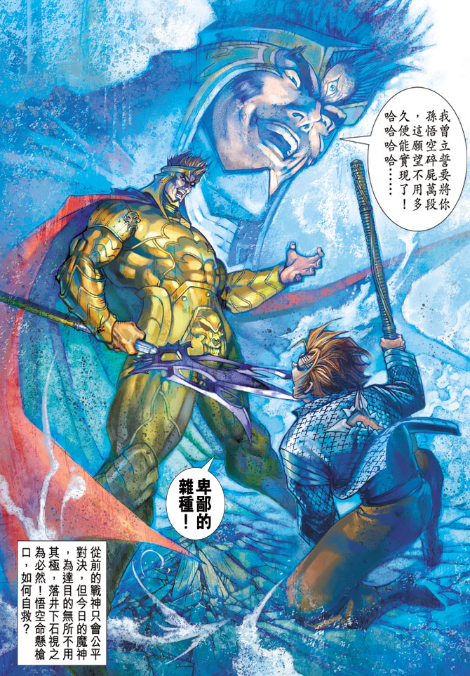 《大圣王》漫画最新章节第41卷免费下拉式在线观看章节第【33】张图片