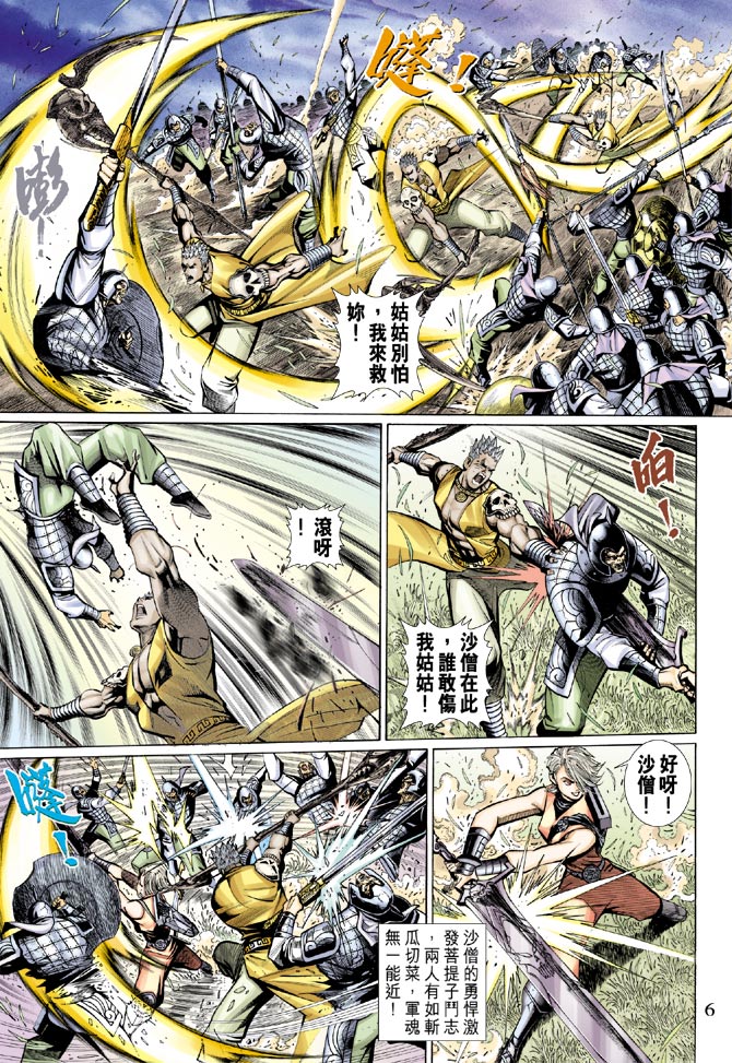 《大圣王》漫画最新章节第62卷免费下拉式在线观看章节第【6】张图片