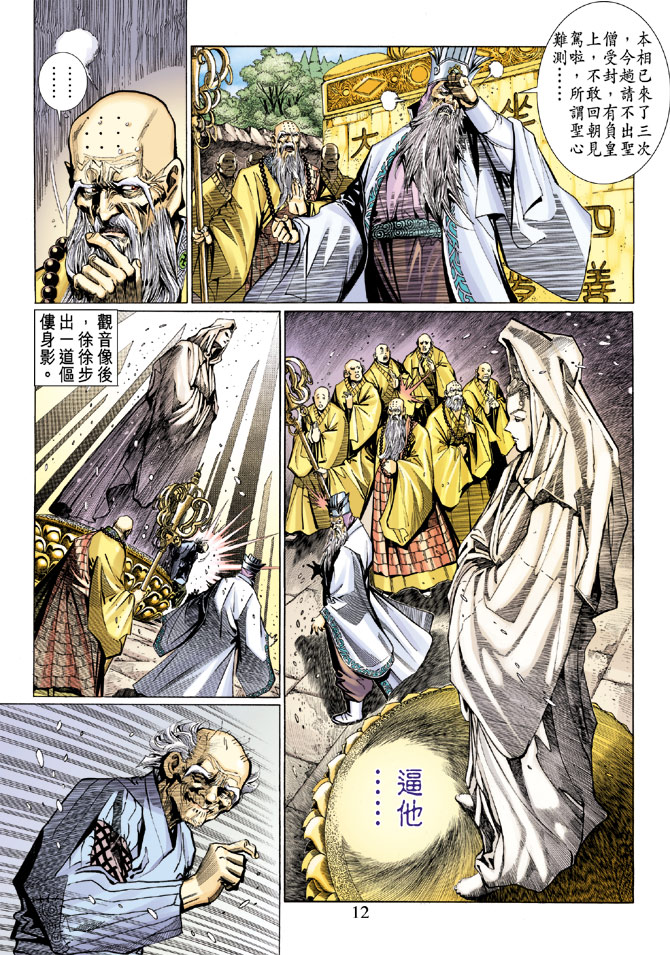 《大圣王》漫画最新章节第13卷免费下拉式在线观看章节第【11】张图片