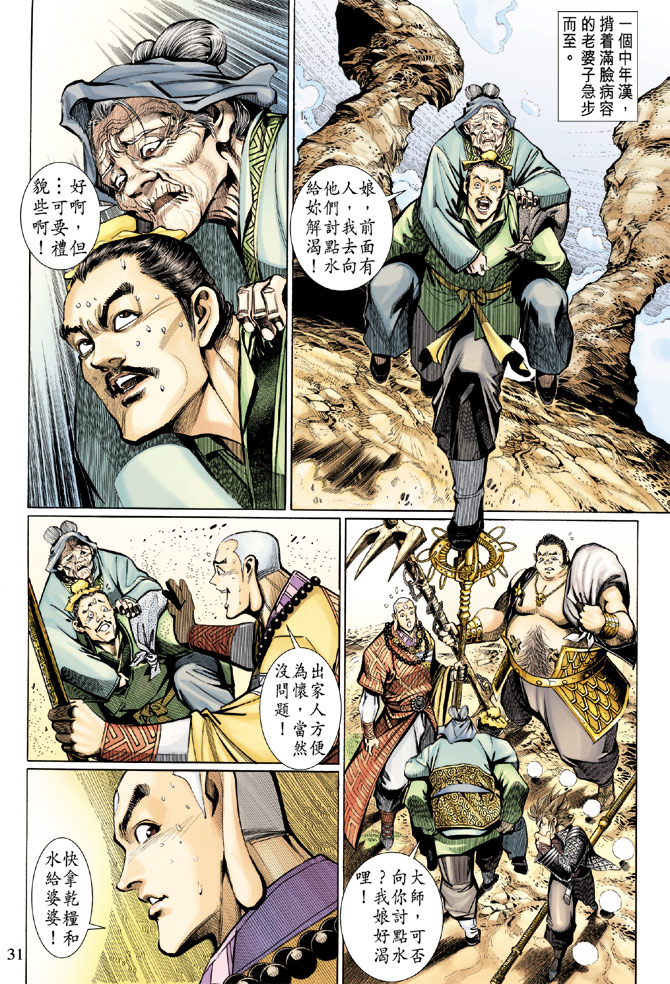 《大圣王》漫画最新章节第20卷免费下拉式在线观看章节第【31】张图片