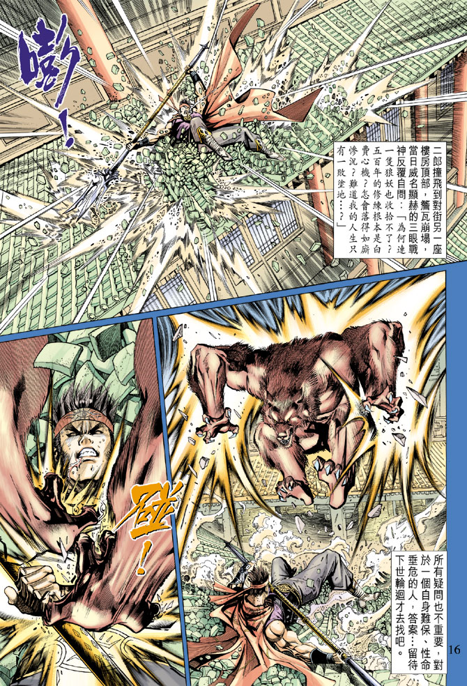 《大圣王》漫画最新章节第33卷免费下拉式在线观看章节第【16】张图片