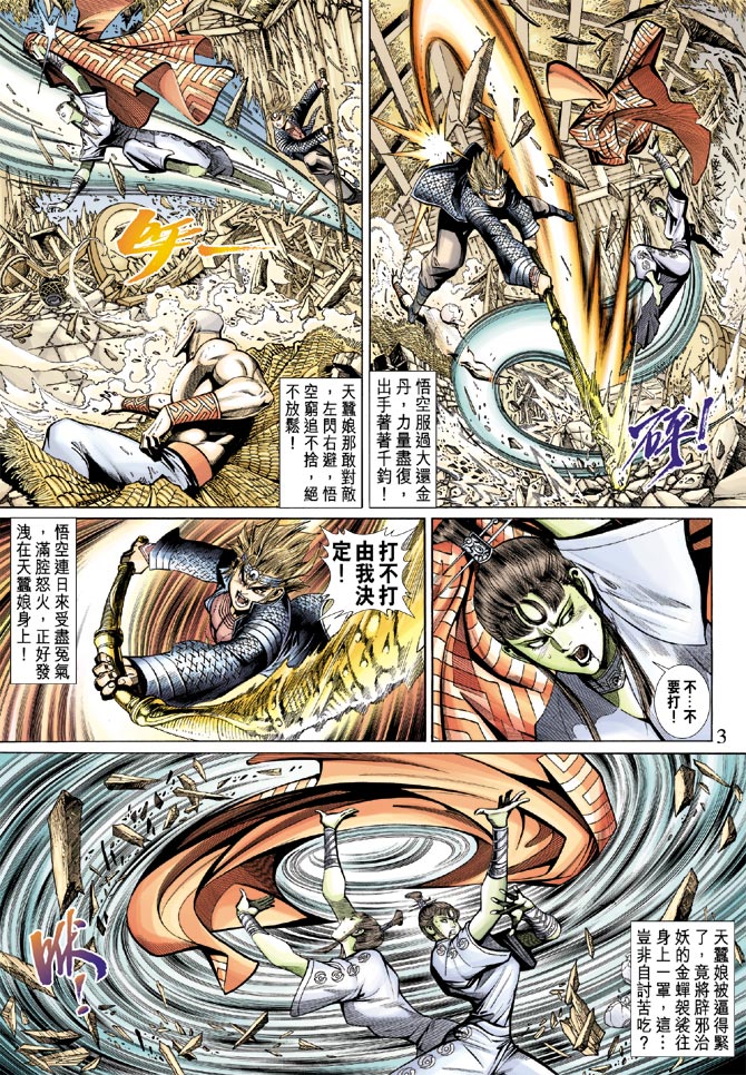 《大圣王》漫画最新章节第54卷免费下拉式在线观看章节第【3】张图片