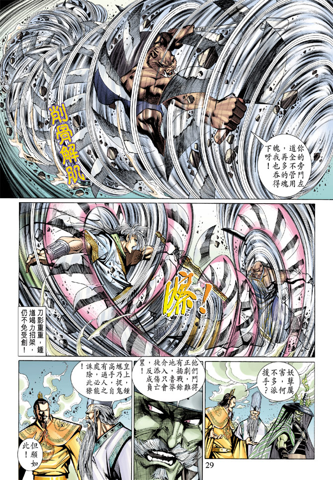 《大圣王》漫画最新章节第79卷免费下拉式在线观看章节第【29】张图片