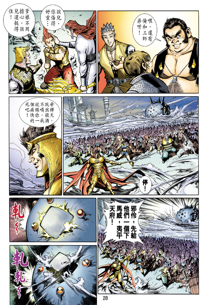 《大圣王》漫画最新章节第93卷免费下拉式在线观看章节第【28】张图片