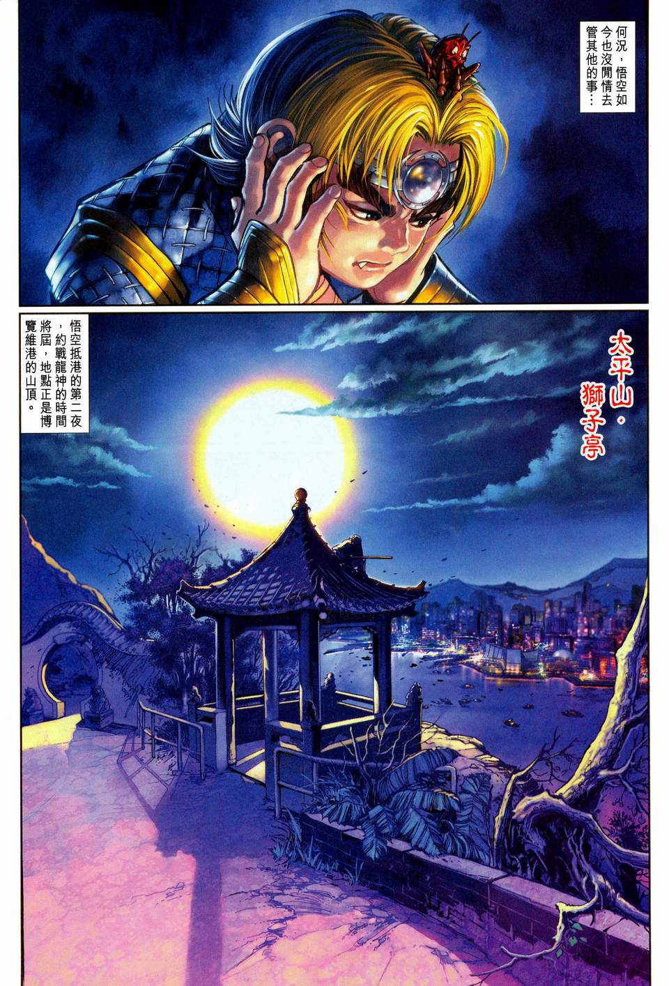 《大圣王》漫画最新章节第107卷免费下拉式在线观看章节第【16】张图片