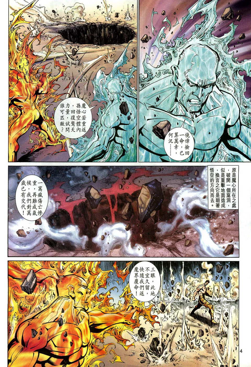 《大圣王》漫画最新章节第127卷免费下拉式在线观看章节第【4】张图片