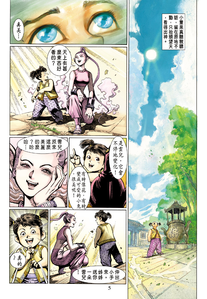 《大圣王》漫画最新章节第16卷免费下拉式在线观看章节第【5】张图片