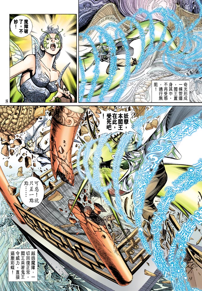 《大圣王》漫画最新章节第51卷免费下拉式在线观看章节第【8】张图片